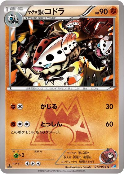 Team Magma's Lairon #13