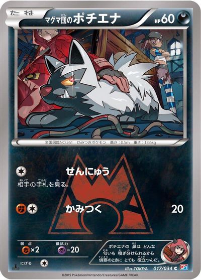 Team Magma's Poochyena [1st Edition] #17