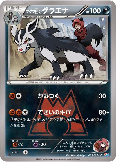Team Magma's Mightyena [1st Edition] #19
