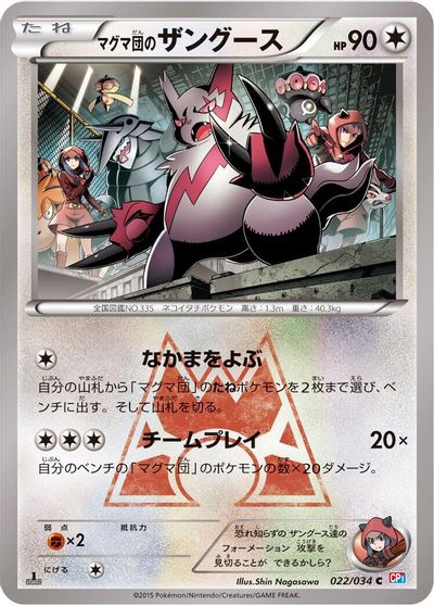 Team Magma's Zangoose #22