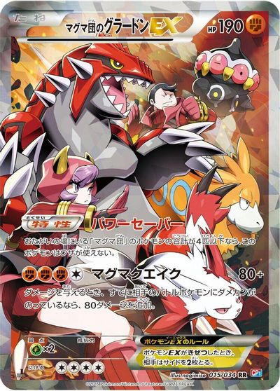 Team Magma's Groudon EX [1st Edition] #15