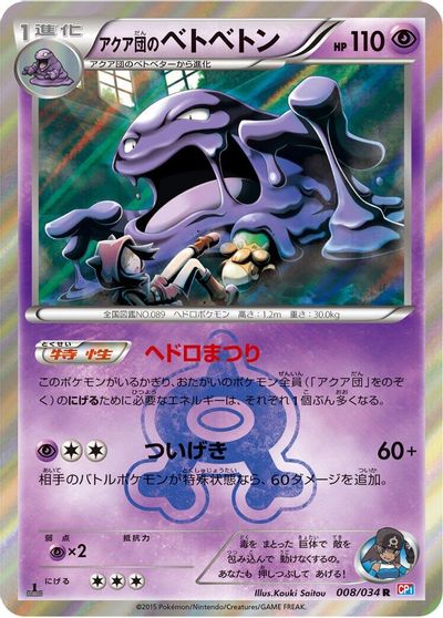 Team Aqua's Muk [1st Edition] #8