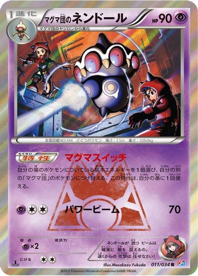 Team Magma's Claydol #11