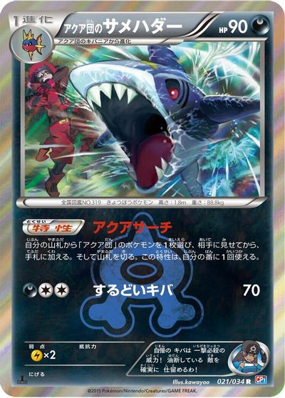 Team Aqua's Sharpedo #21