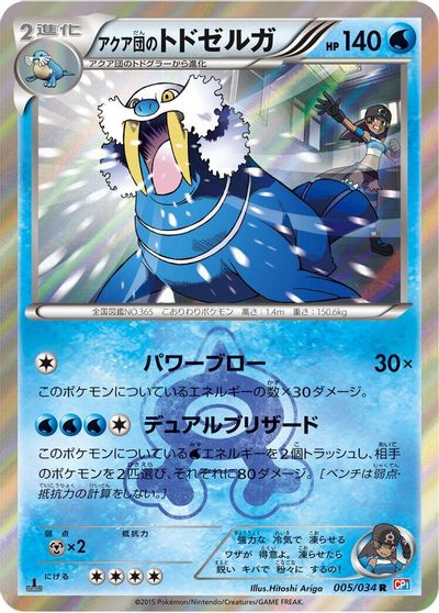 Team Aqua's Walrein #5