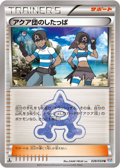 Team Aqua Grunt [1st Edition] #28