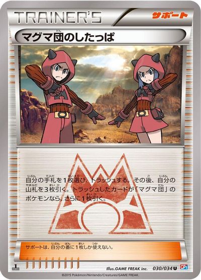 Team Magma Grunt #30