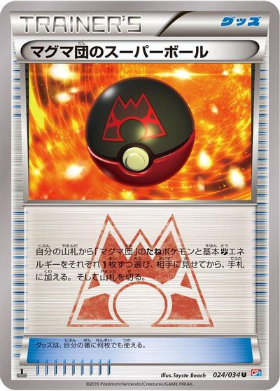 Team Magma's Great Ball [1st Edition] #24