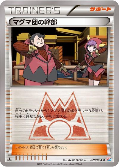 Team Magma Admin [1st Edition] #29