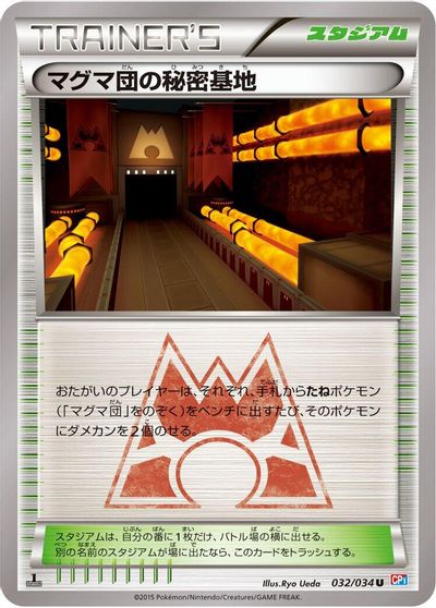 Team Magma's Secret Base #32