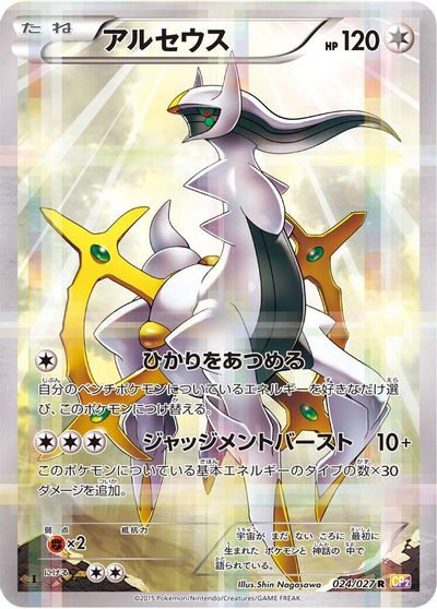 Arceus #24