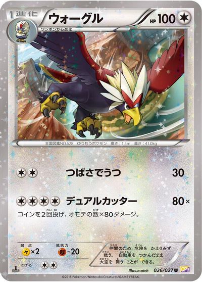Braviary #26