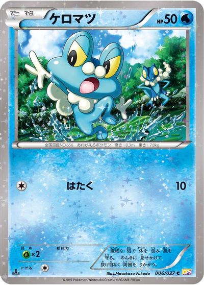 Froakie #6