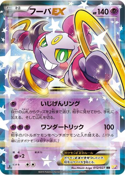 Hoopa EX #12