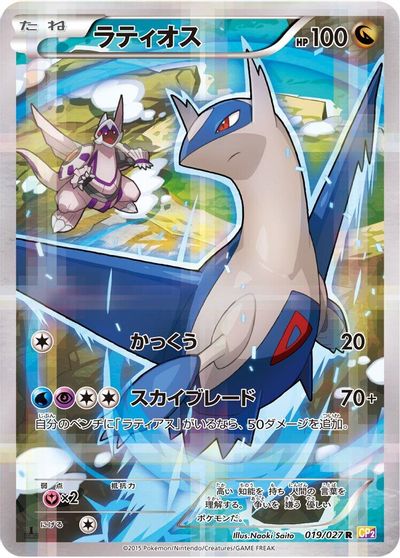 Latios #19