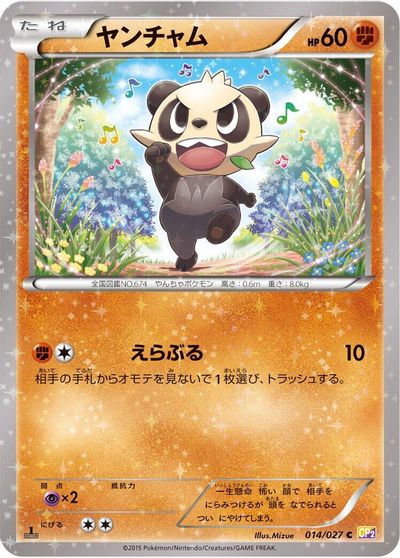 Pancham #14