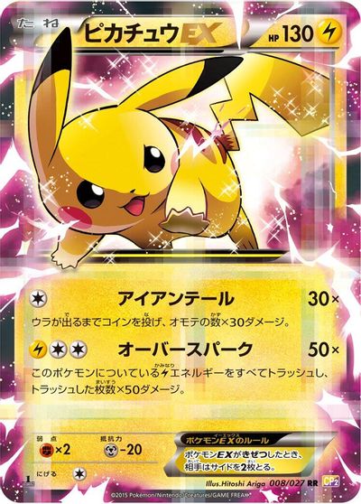 Pikachu EX #8