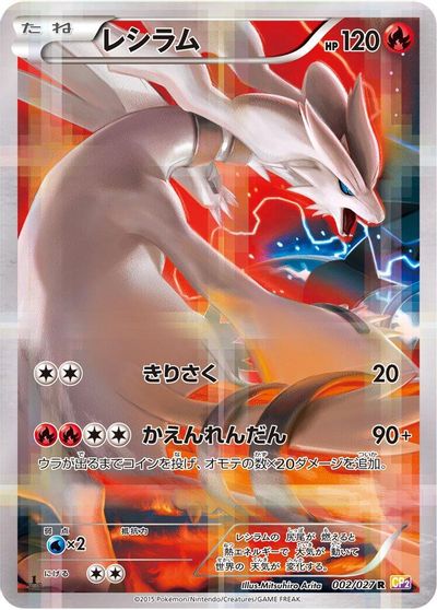 Reshiram #2