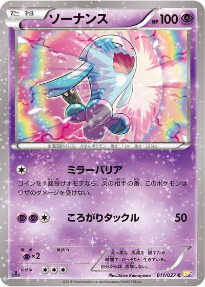 Wobbuffet #11
