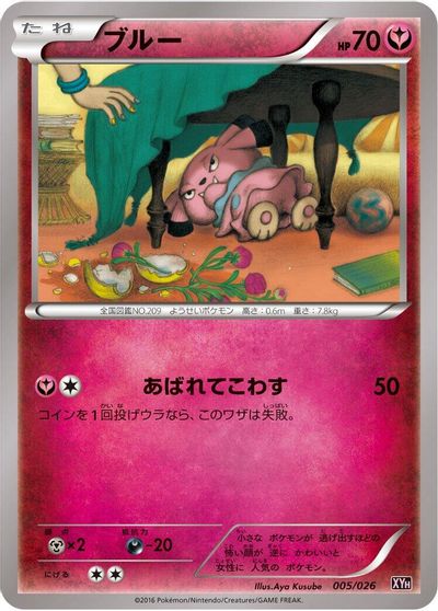 Snubbull #5