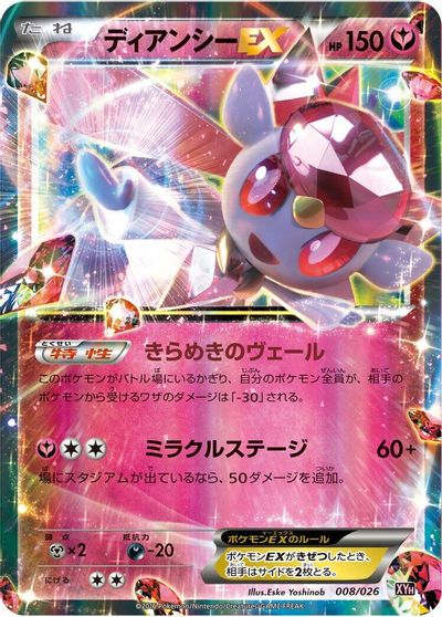 Diancie EX #8