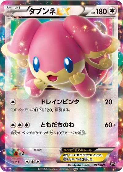 Audino EX #11