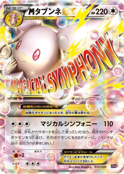 M Audino EX #12