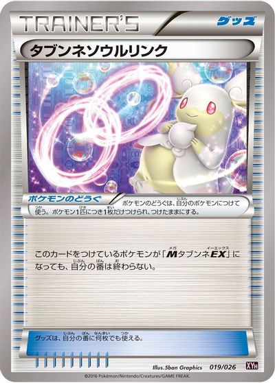 Audino Spirit Link #19