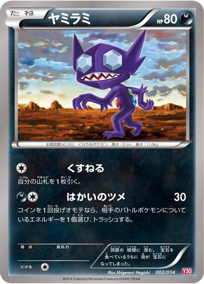 Sableye #2