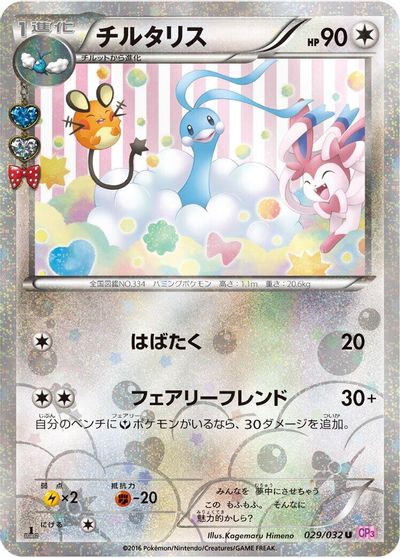Altaria #29
