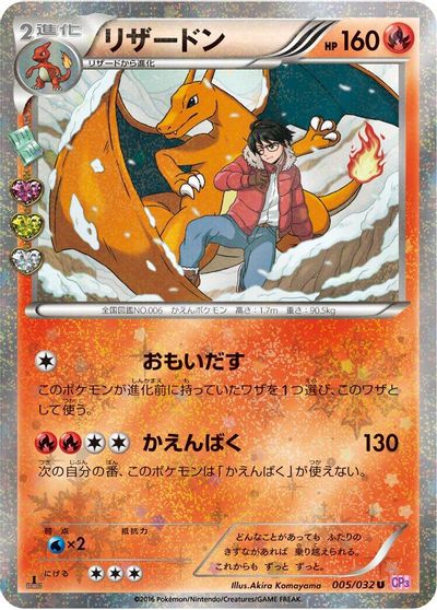 Charizard #5