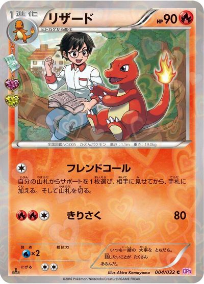 Charmeleon #4