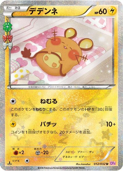 Dedenne #12