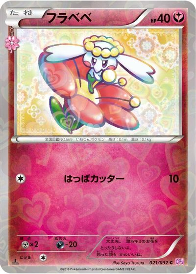 Flabebe #21