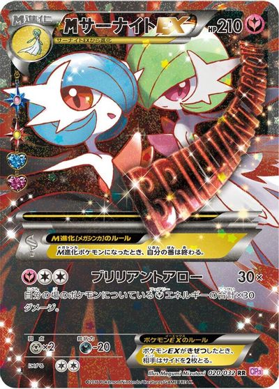M Gardevoir EX #20