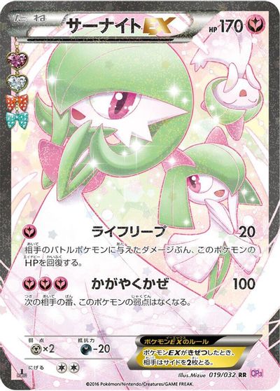Gardevoir EX #19