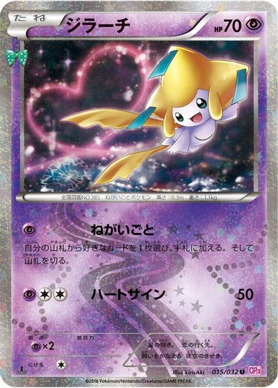 Jirachi #15