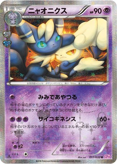 Meowstic #17