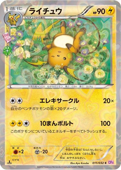 Raichu #11