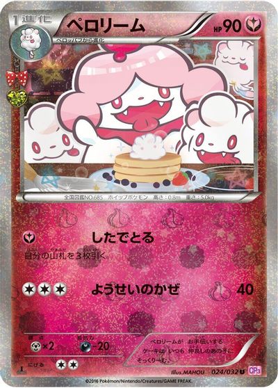 Slurpuff #24