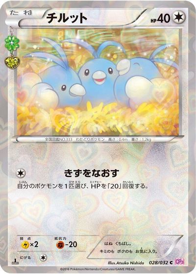 Swablu #28