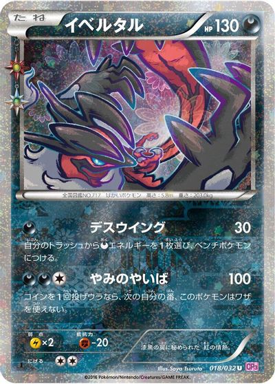 Yveltal #18