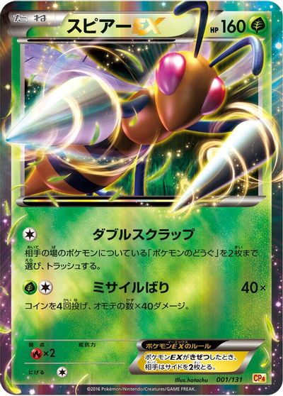 Beedrill EX #1