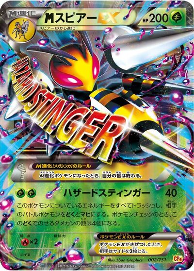 M Beedrill EX #2