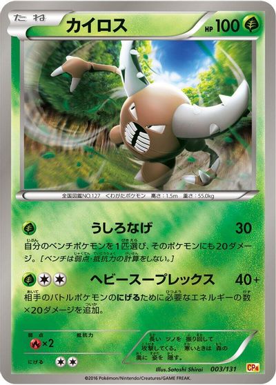 Pinsir #3