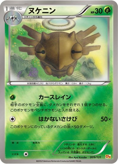 Shedinja #9
