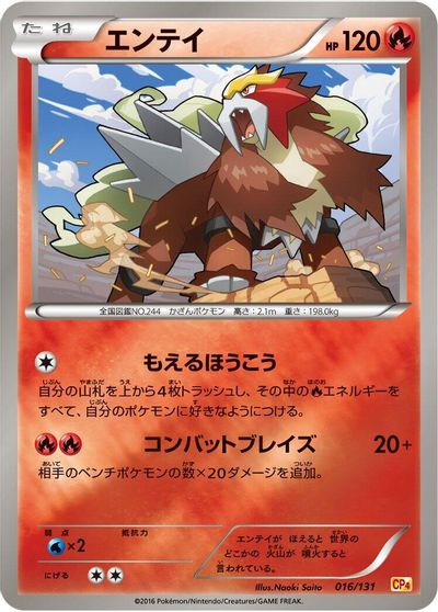 Entei #16