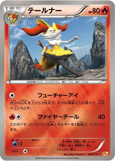 Braixen #18