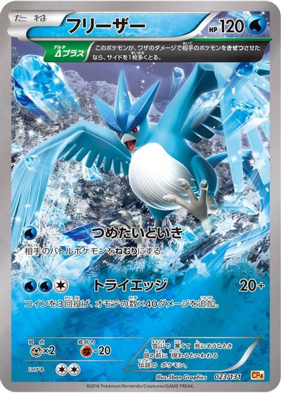 Articuno #23