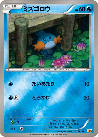 Mudkip #26
